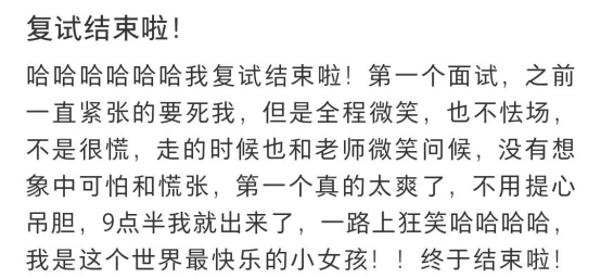 逻科斯考研：第一批复试结束的同学，给还没复试同学的建议