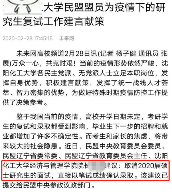 逻科斯考研：教授建议“取消考研复试”！